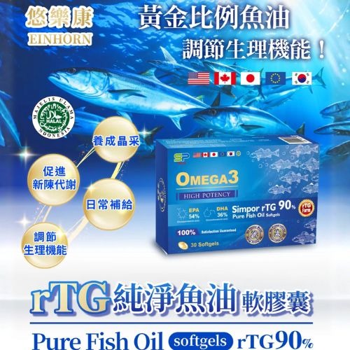 悠樂康 加拿大杏寶 海洋的寶藏 rTG魚油FDA DHA EPA 維他命E OMEGA3 全清真 歐盟認證-細節圖2