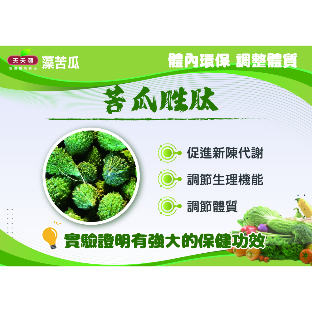 天天頤 藻苦瓜 酵素液體膠囊 苦瓜萃取 綠藻 專利PL-62益生菌86種蔬果酵素-細節圖3