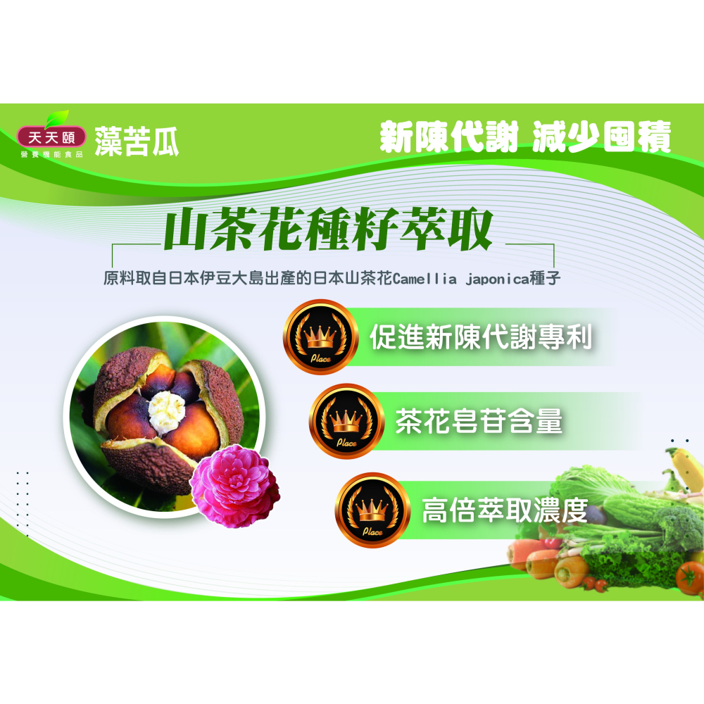 天天頤 藻苦瓜 酵素液體膠囊 苦瓜萃取 綠藻 專利PL-62益生菌86種蔬果酵素-細節圖5