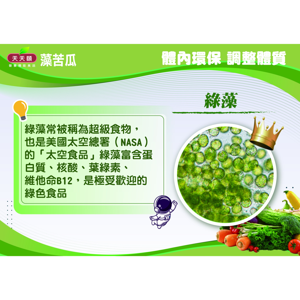 天天頤 藻苦瓜 酵素液體膠囊 苦瓜萃取 綠藻 專利PL-62益生菌86種蔬果酵素-細節圖6