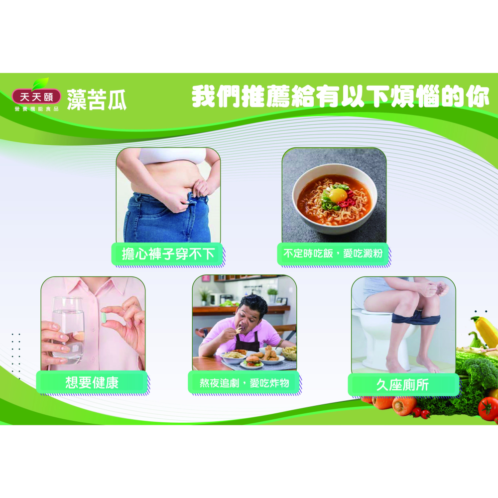 天天頤 藻苦瓜 酵素液體膠囊 苦瓜萃取 綠藻 專利PL-62益生菌86種蔬果酵素-細節圖7