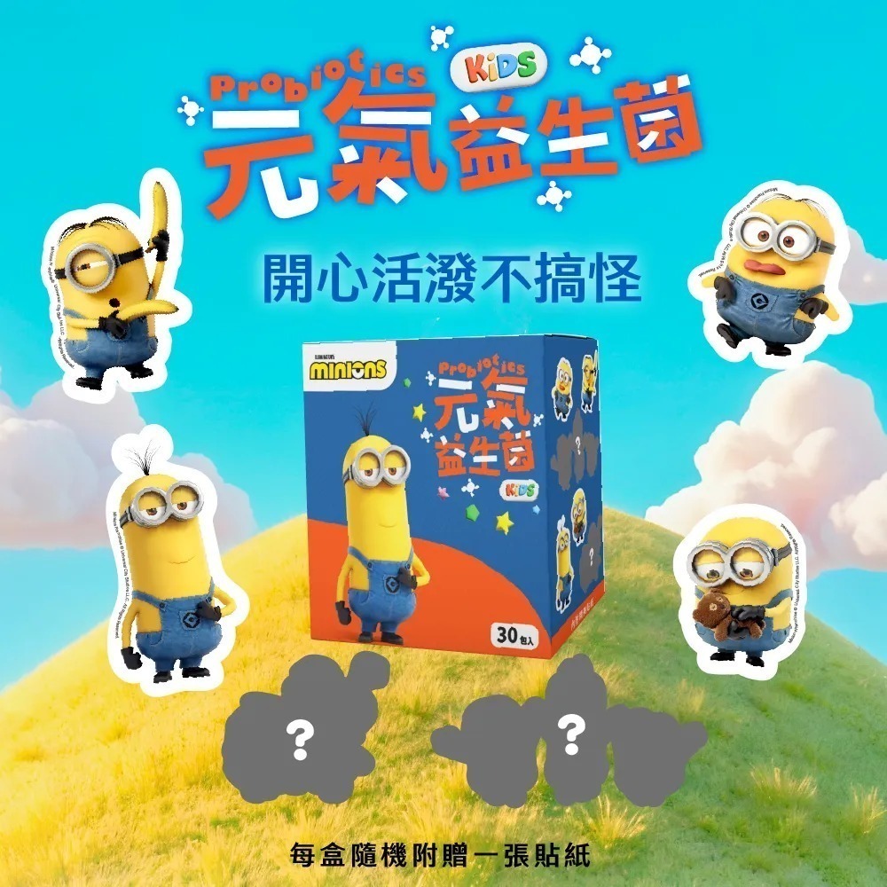 momochan 小小兵 元氣益生菌1盒(30包/盒) 內附盲盒貼紙 好菌補給-細節圖3