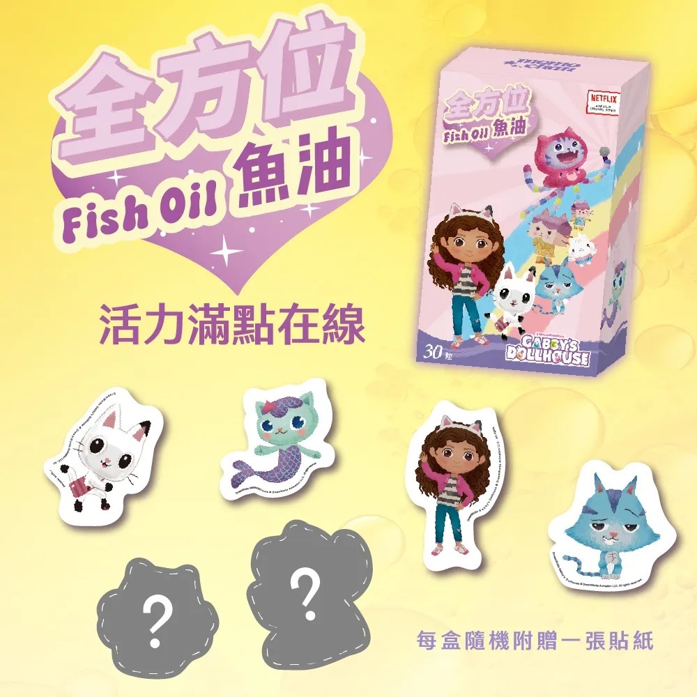 momochan 蓋比的娃娃屋 全方位魚油1盒(30顆/盒) 內附盲盒貼紙 高純度DHA 尚未有評價-細節圖2