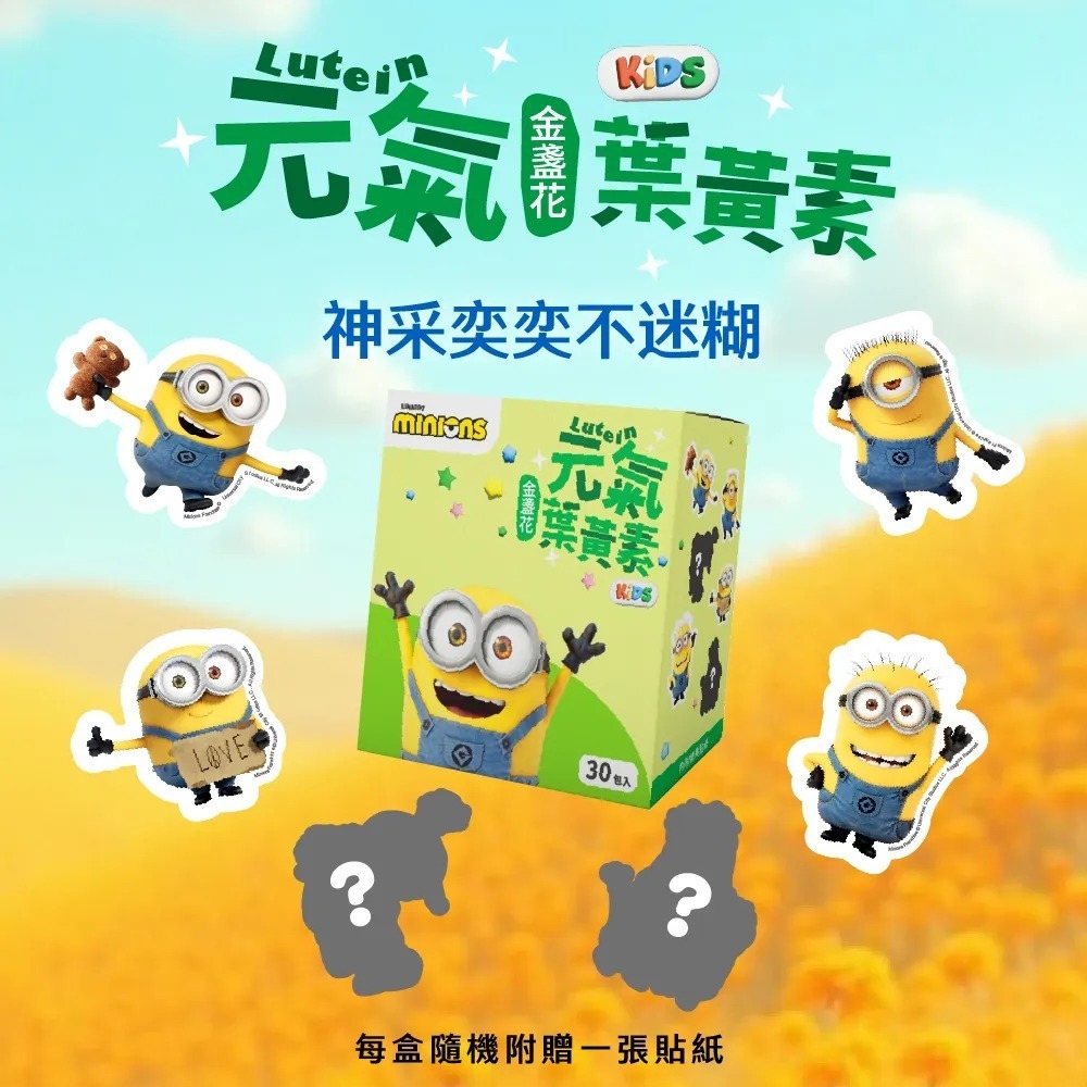 momochan 小小兵 元氣金盞花葉黃素(30包/盒) 內附盲盒貼紙 專利配方 每日補給-細節圖2