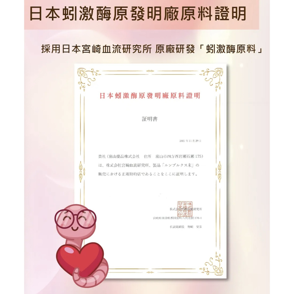 保健食品 悠樂康 富山蚓激酶膠囊 元氣配方 百年製藥-細節圖8