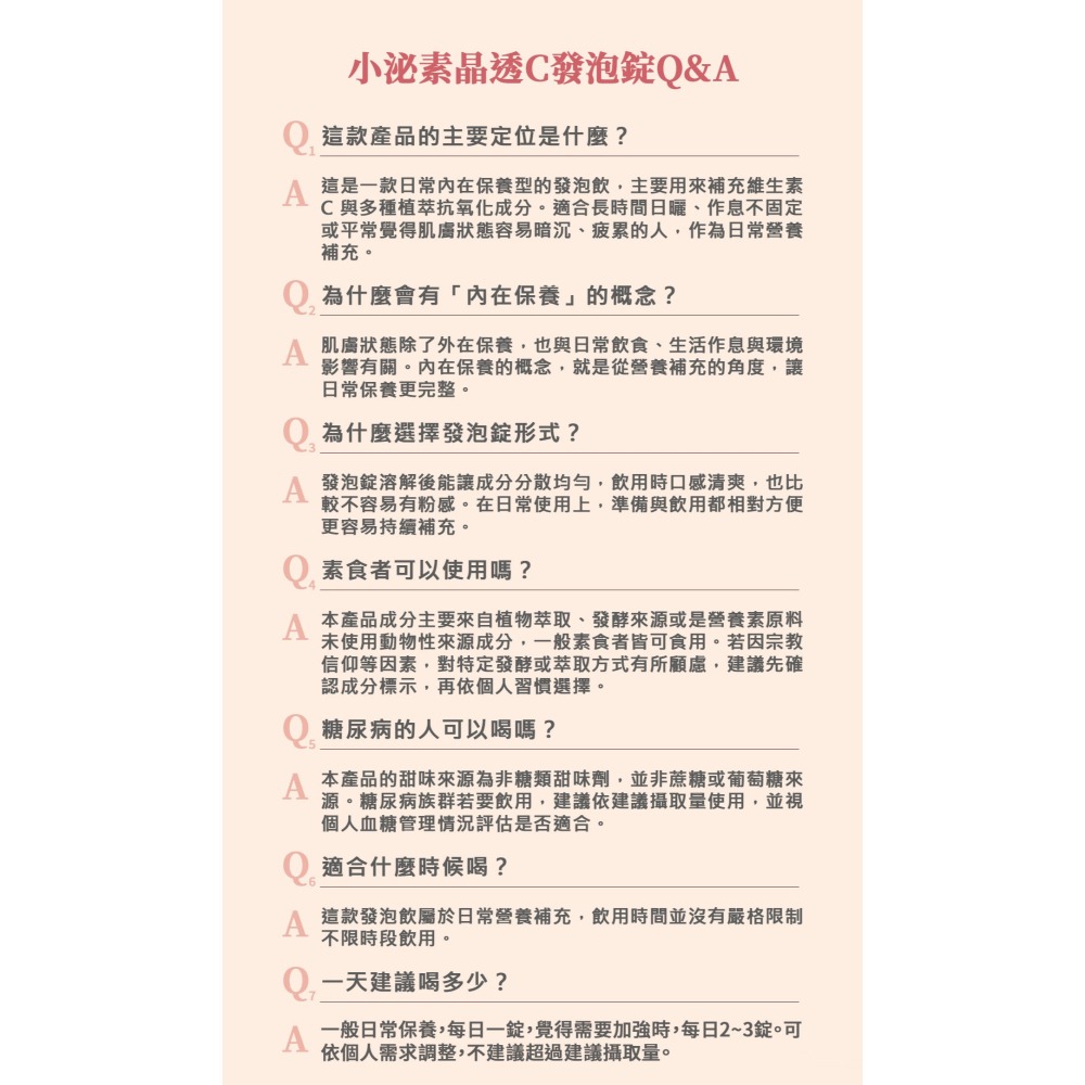 一曜再生 心動首發 原生泌系列 小泌素晶透C發泡錠-細節圖5