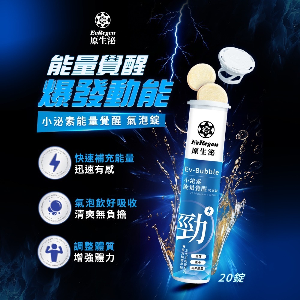 一曜再生 原生泌 小泌素能量覺醒氣泡錠-細節圖2