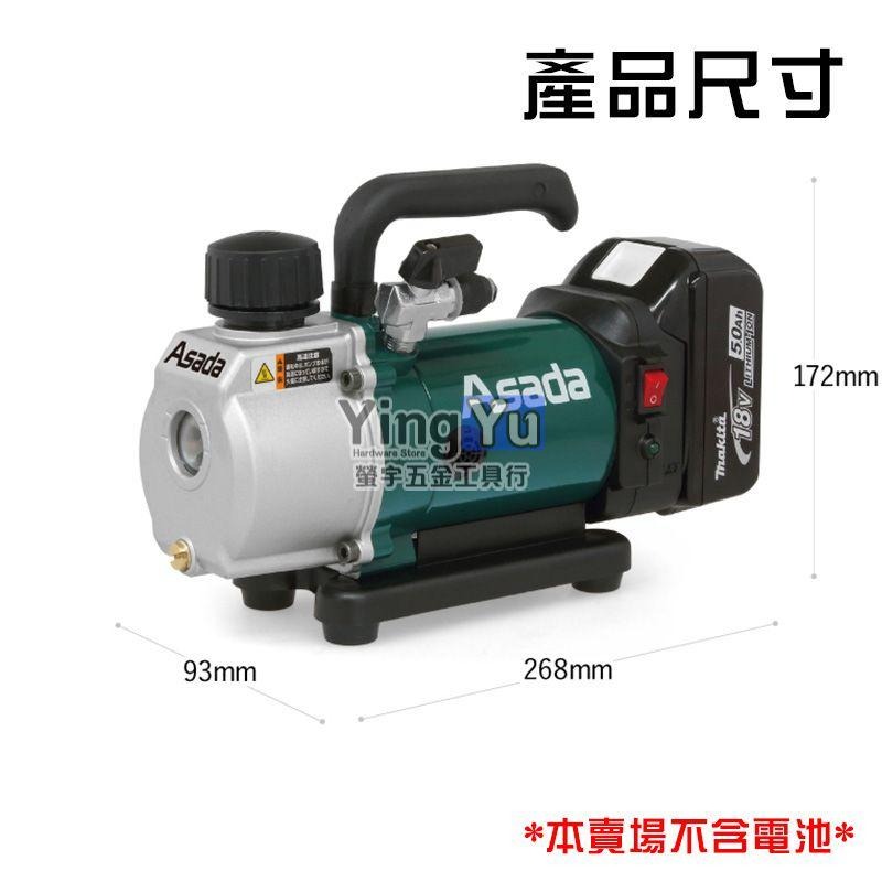 ASADA 淺田 VP-161 真空機 真空幫浦機 冷氣 空調業必備 可裝牧田18V電池 螢宇五金-細節圖4