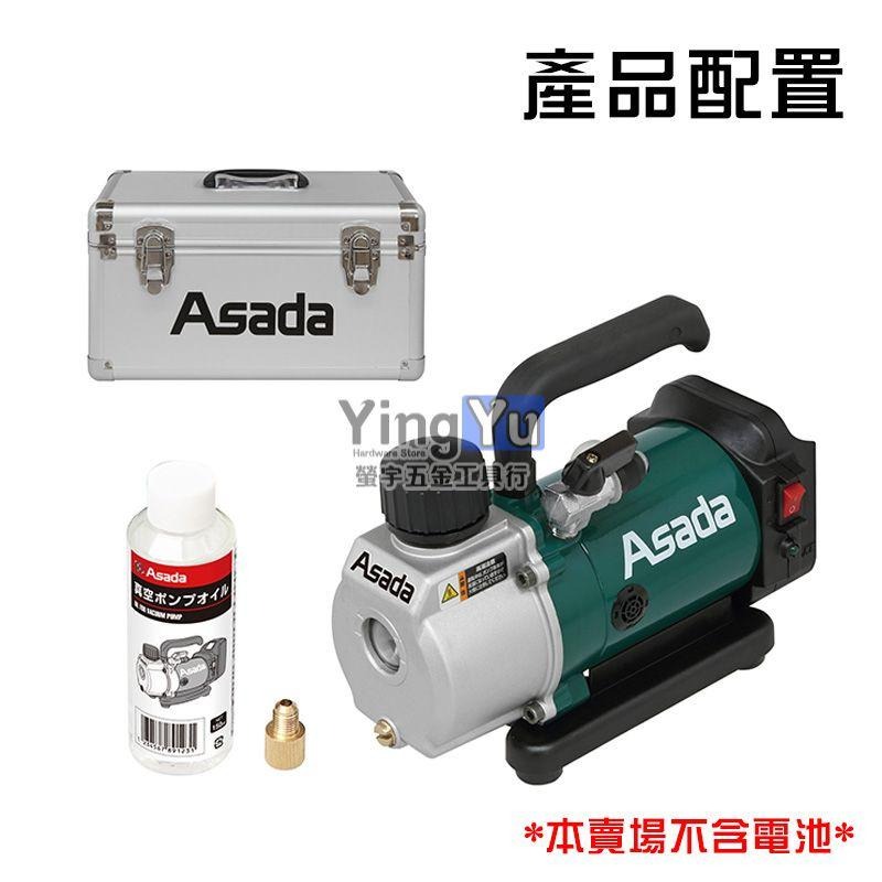 ASADA 淺田 VP-161 真空機 真空幫浦機 冷氣 空調業必備 可裝牧田18V電池 螢宇五金-細節圖5