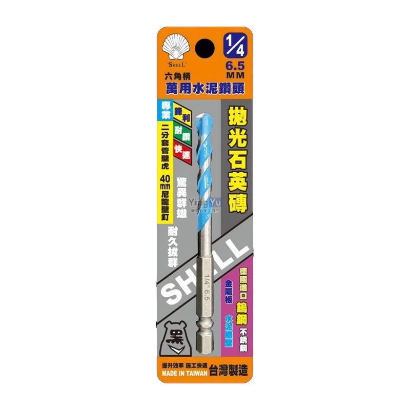 SHELL殼牌 萬用水泥鑽尾 拋光石英磚專用 三倍耐用 超快速取孔 進口鎢鋼 螢宇五金-細節圖4