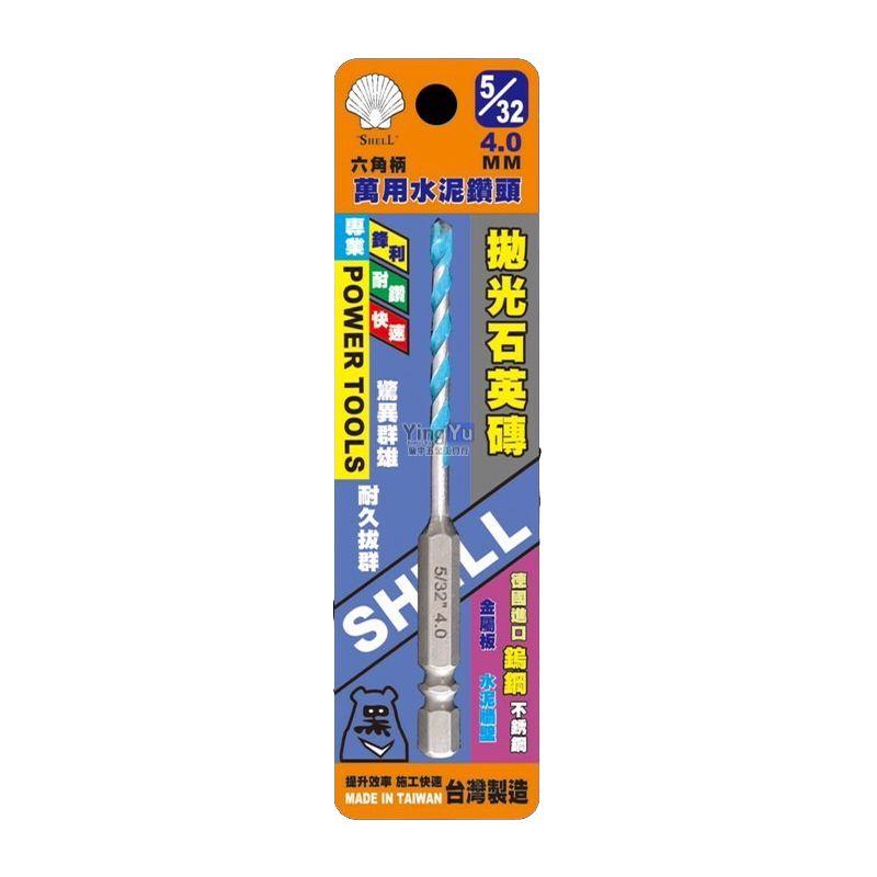 SHELL殼牌 萬用水泥鑽尾 拋光石英磚專用 三倍耐用 超快速取孔 進口鎢鋼 螢宇五金-細節圖6