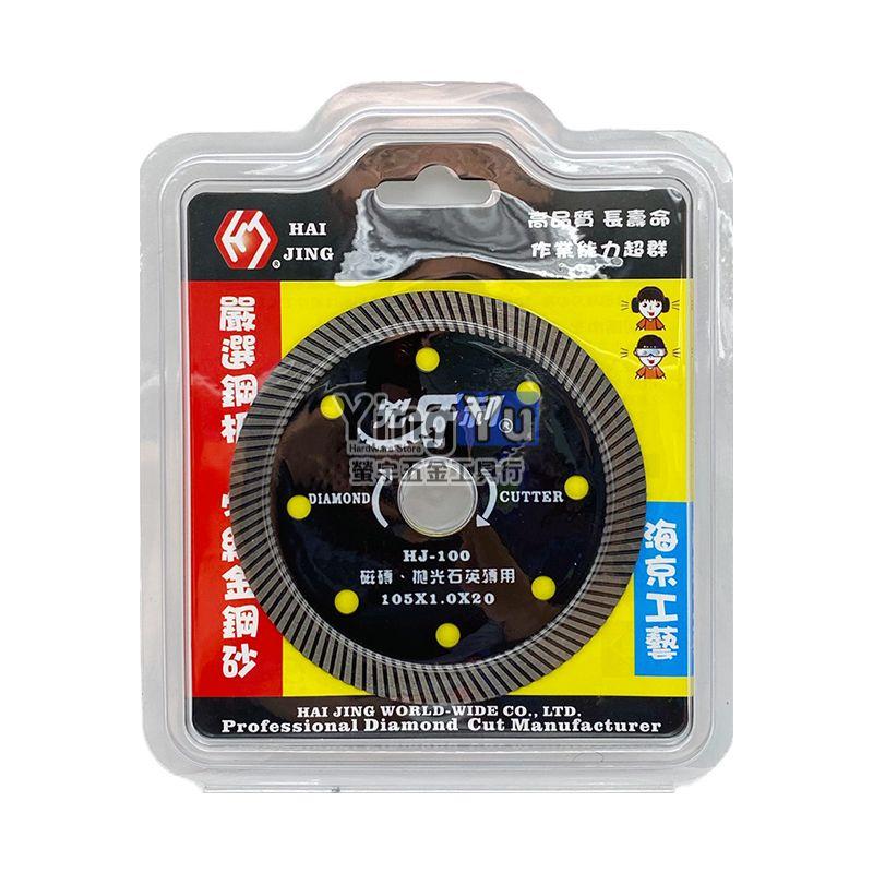 兇牙利 HJ-100 鑽石波浪鋸片 切片 磁磚拋光石英磚 105x1.0x20mm 兇牙利100號 螢宇五金-細節圖5