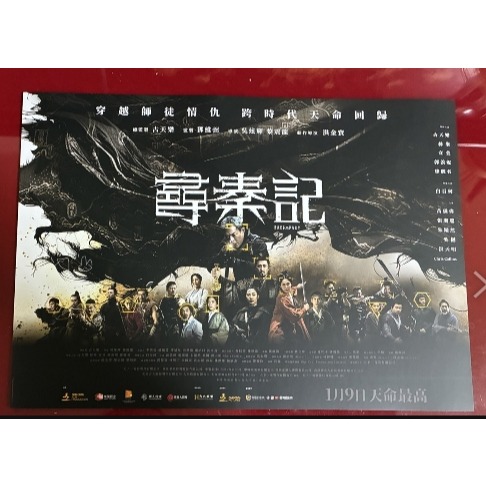 尋秦記 觀影禮 每週特典 威秀特別場 秀泰特別場-規格圖1