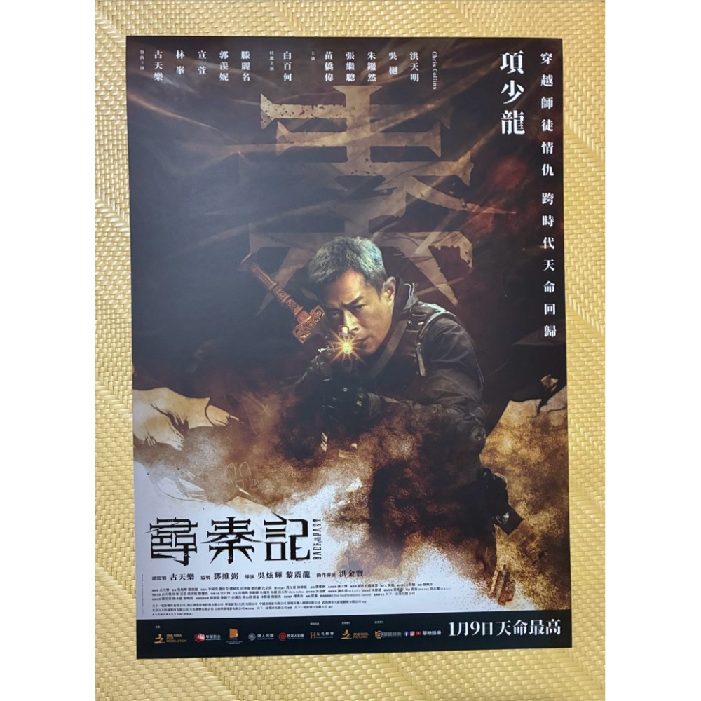 尋秦記 觀影禮 每週特典 威秀特別場 秀泰特別場-規格圖1