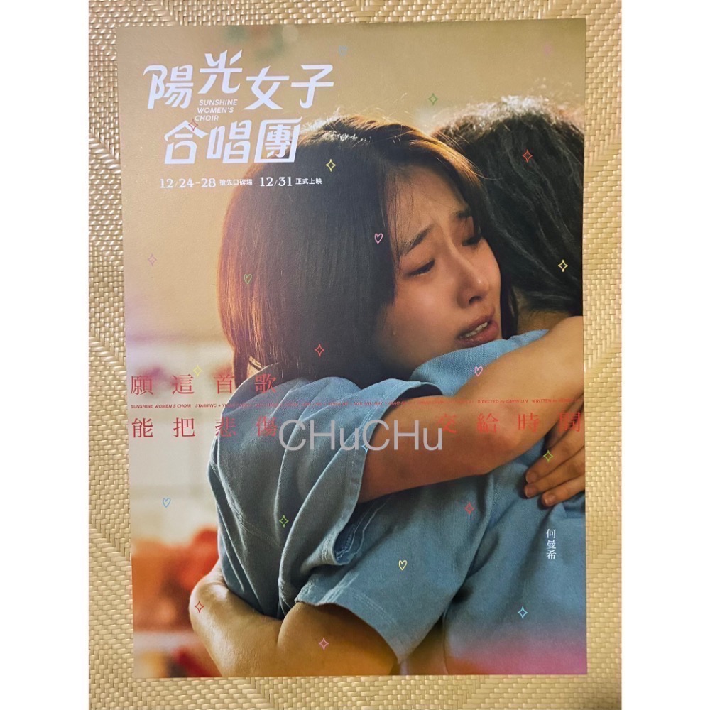 陽光女子合唱團 影人海報-規格圖1