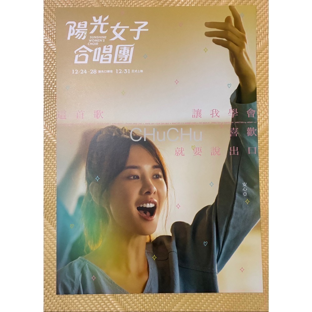 陽光女子合唱團 影人海報-規格圖1