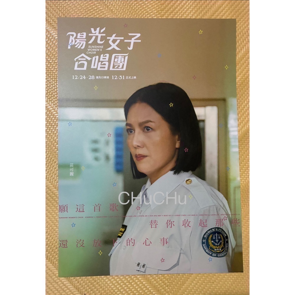 陽光女子合唱團 影人海報-規格圖1