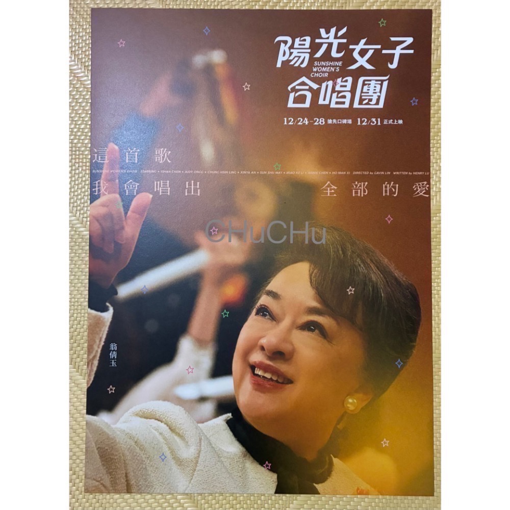 陽光女子合唱團 影人海報-規格圖1