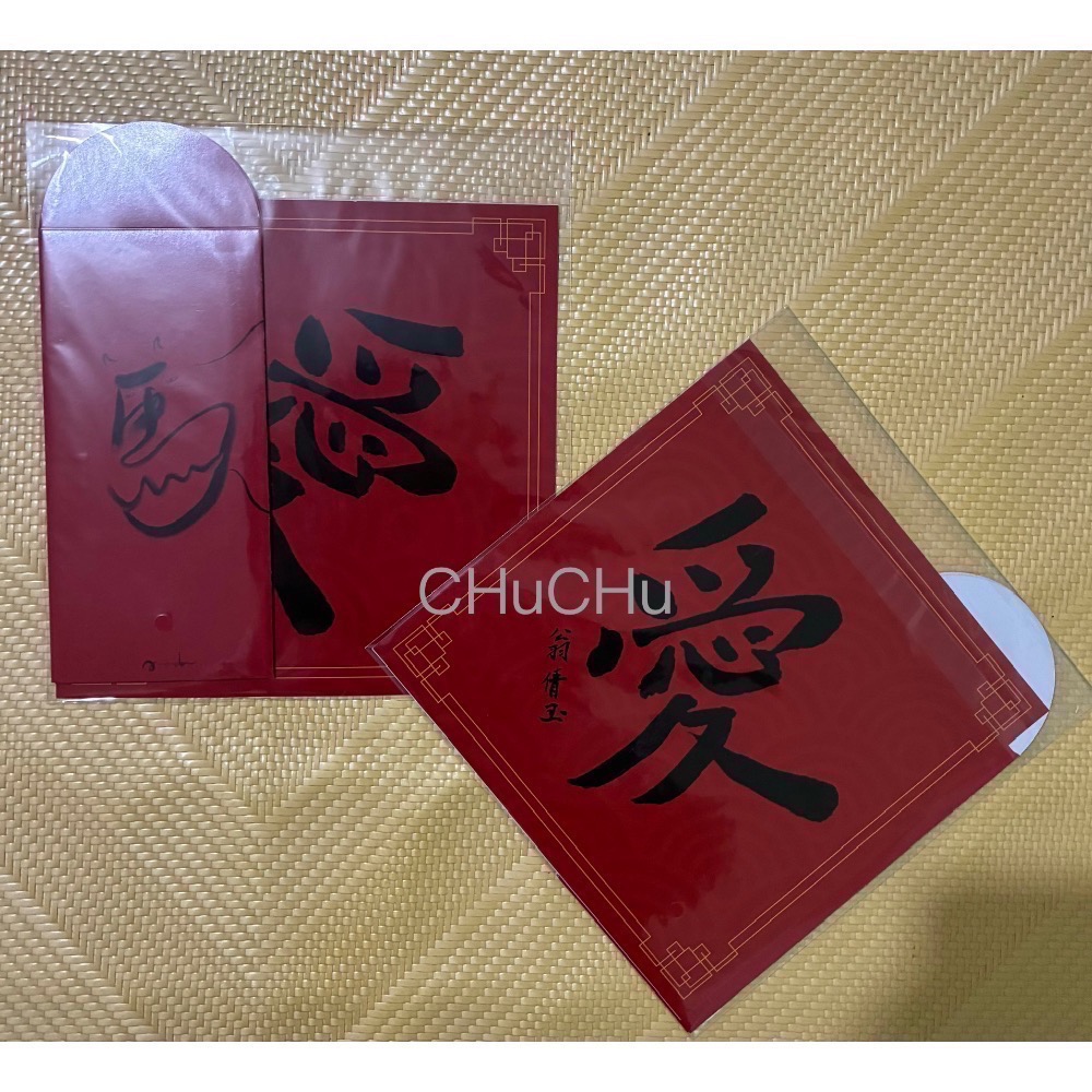 春聯紅包袋組
