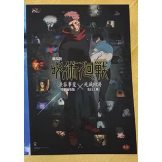 連映場-涉谷事變 死滅回遊