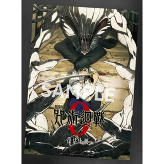 咒術 0 透明海報