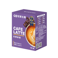 『冠軍生醫』防暴拿鐵（8包/盒）你的解饞救援來了