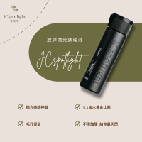 『聚光燈JCspotlight』放肆拋光調理液（50ml/瓶）