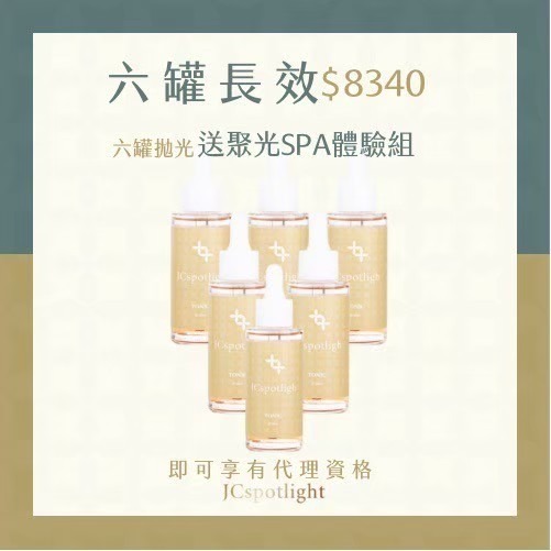 『聚光燈JCspotlight』放肆拋光調理液（50ml/瓶）-細節圖5