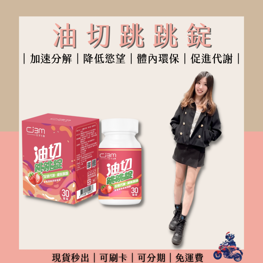 『冠軍生醫』油切跳跳錠 （30顆/罐） 醫師好辣推薦-細節圖2