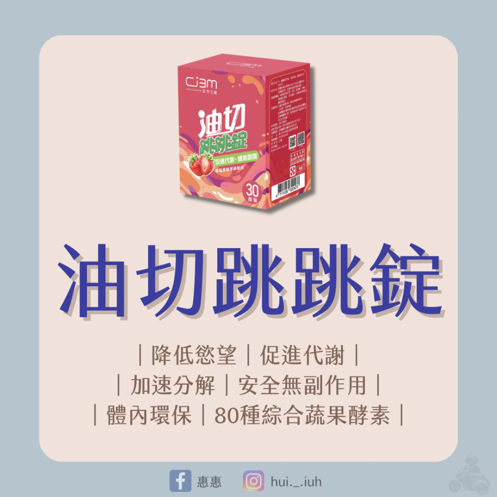 『冠軍生醫』油切跳跳錠 （30顆/罐） 醫師好辣推薦-細節圖3