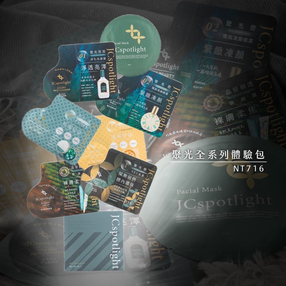 聚光全系列體驗包