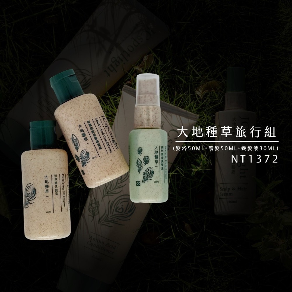 大地種草旅行組