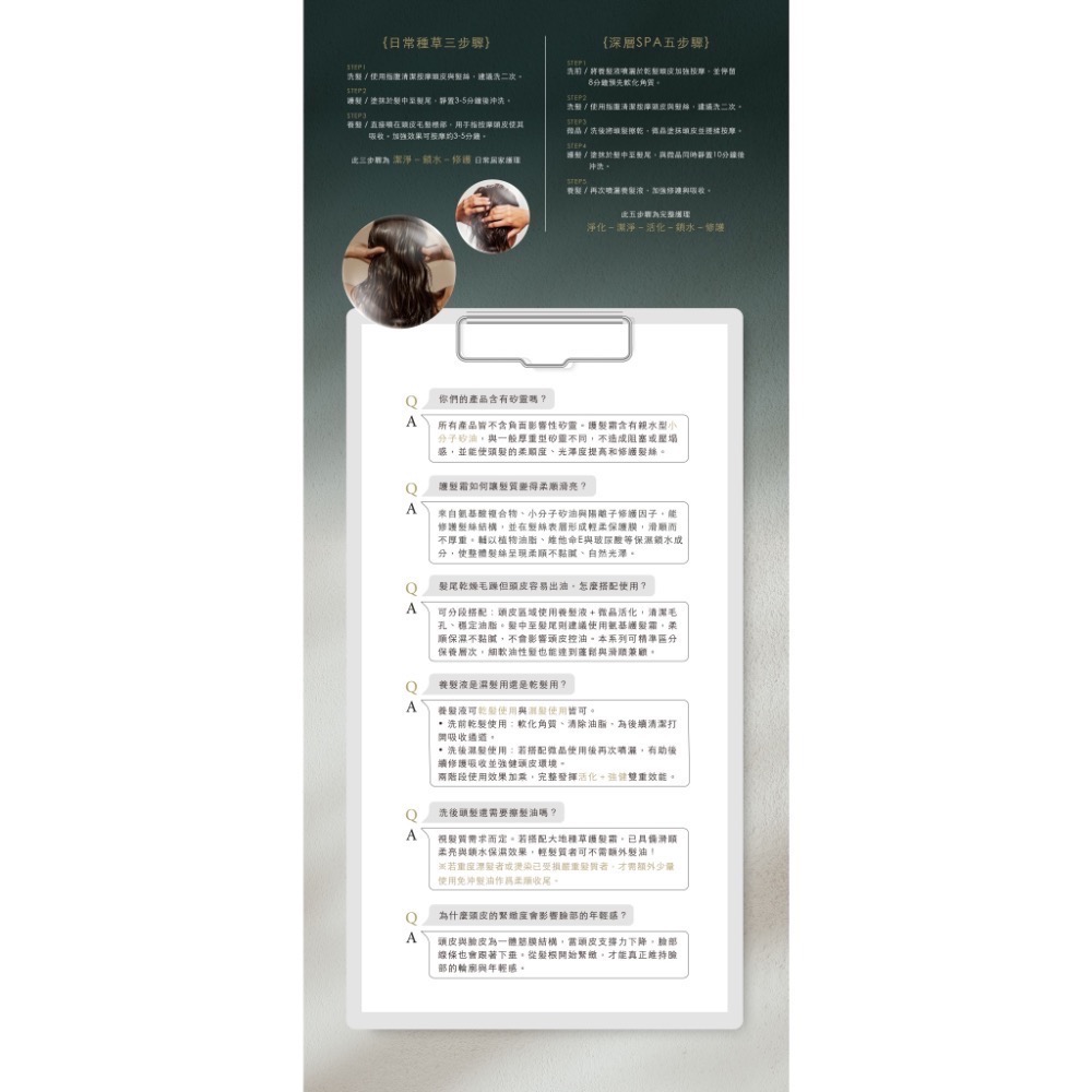 『聚光燈JCspotlight』大地種草套組  洗髮精 護髮霜 頭皮水-細節圖6