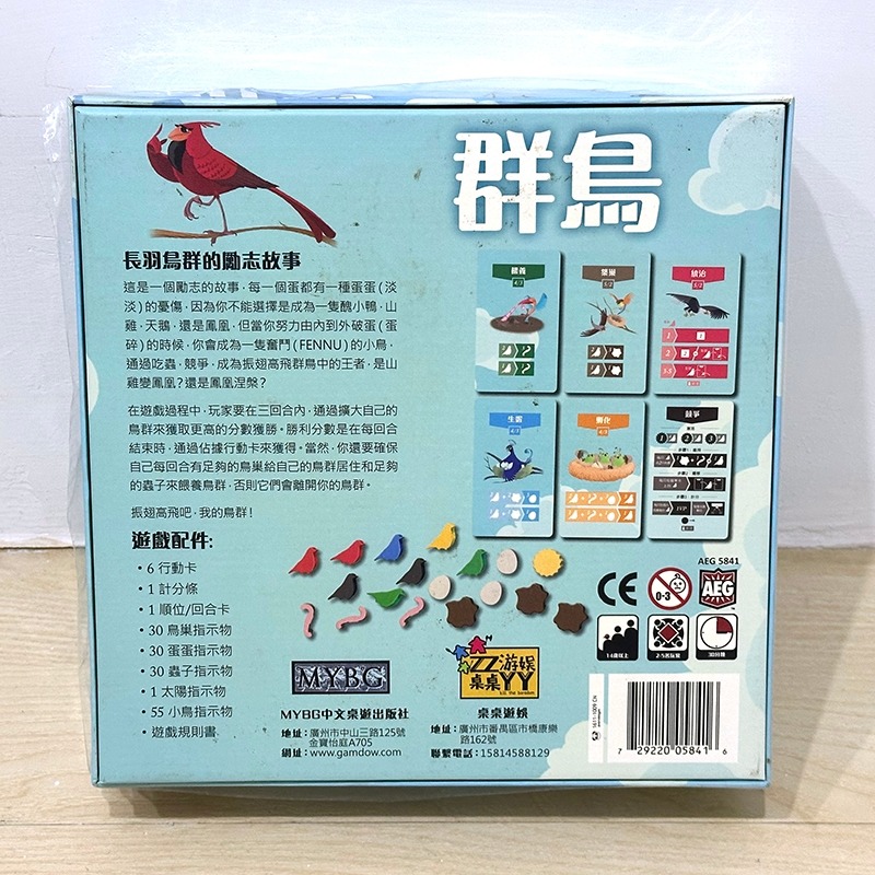 正版已拆桌遊 群鳥 Flock-細節圖2