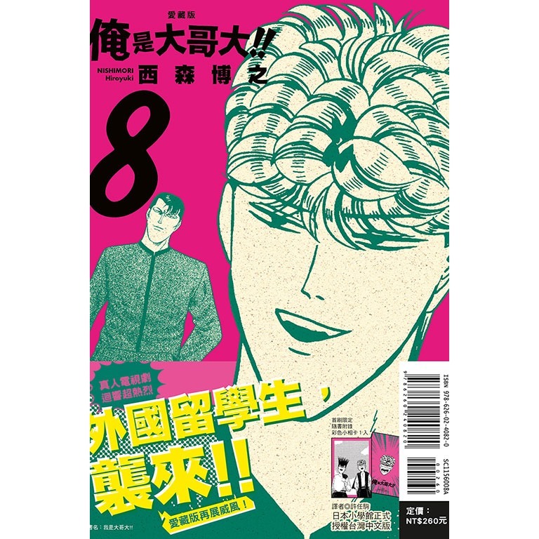 東立全新首刷漫畫 俺是大哥大 我是大哥大 愛藏版 首刷附錄版 3 4 5 6 7 8 9-細節圖2