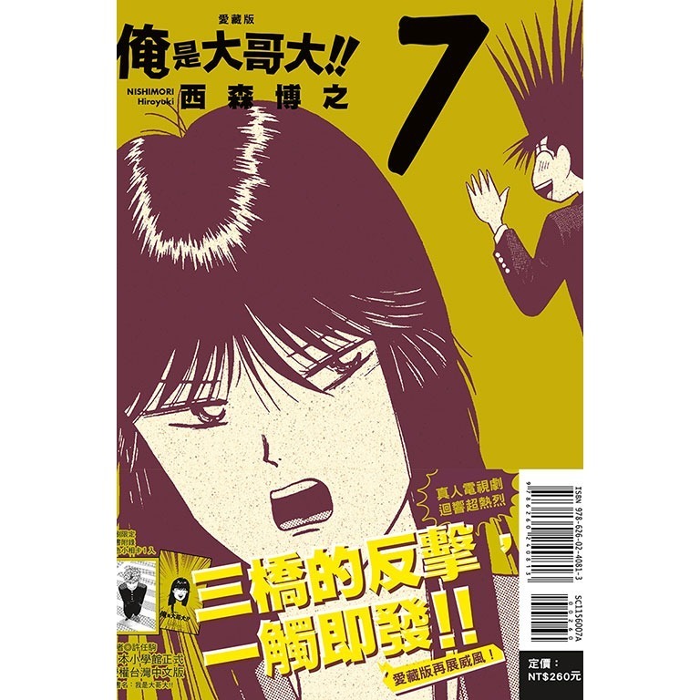 東立全新首刷漫畫 俺是大哥大 我是大哥大 愛藏版 首刷附錄版 3 4 5 6 7 8 9-細節圖3