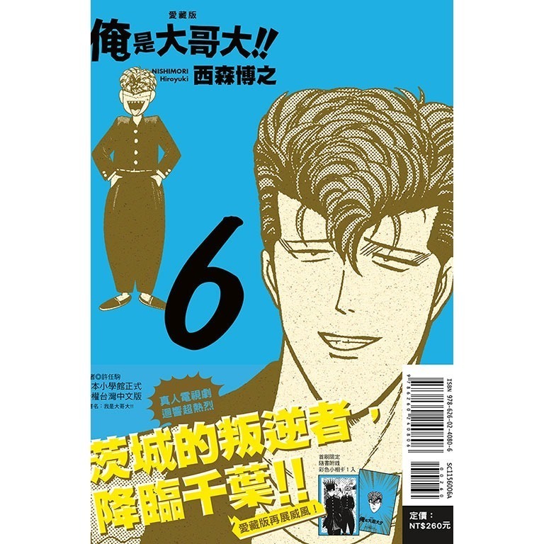 東立全新首刷漫畫 俺是大哥大 我是大哥大 愛藏版 首刷附錄版 3 4 5 6 7 8 9-細節圖4