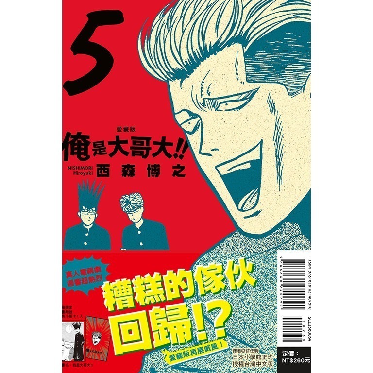 東立全新首刷漫畫 俺是大哥大 我是大哥大 愛藏版 首刷附錄版 3 4 5 6 7 8 9-規格圖7
