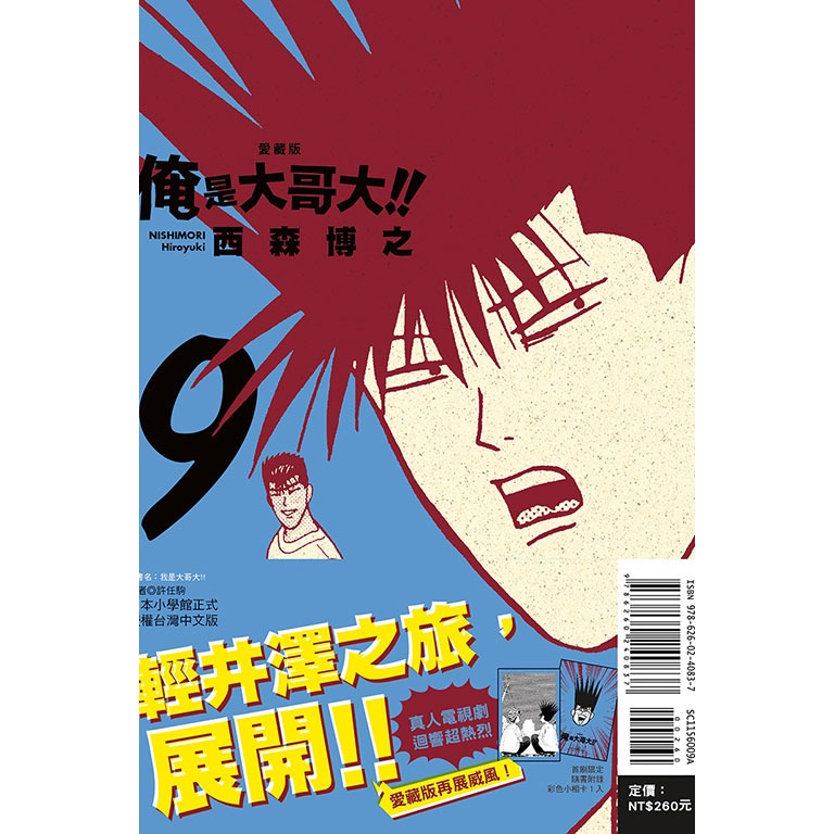 東立全新首刷漫畫 俺是大哥大 我是大哥大 愛藏版 首刷附錄版 3 4 5 6 7 8 9-規格圖7