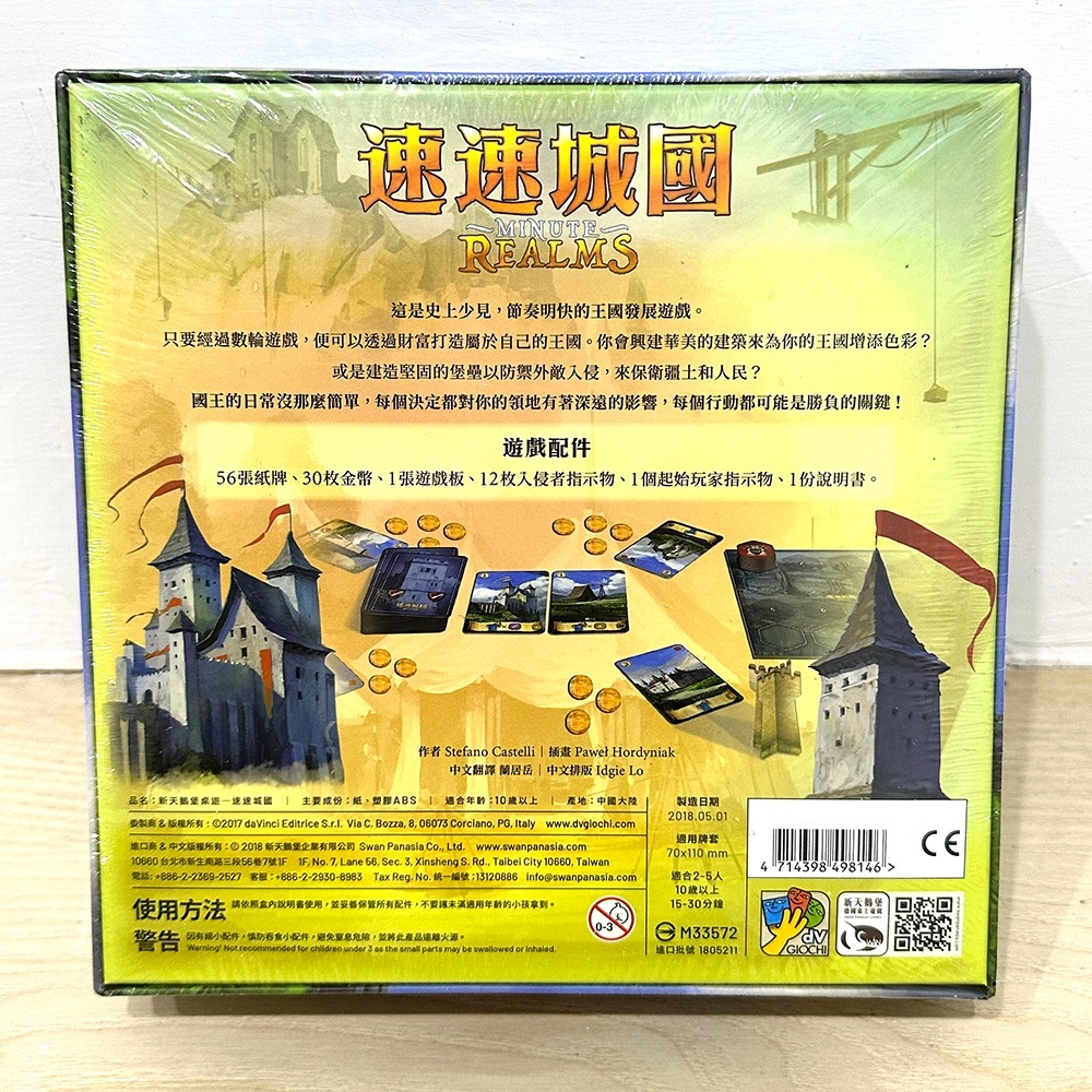 正版全新未拆桌遊 速速城國 Minute Realms-細節圖2