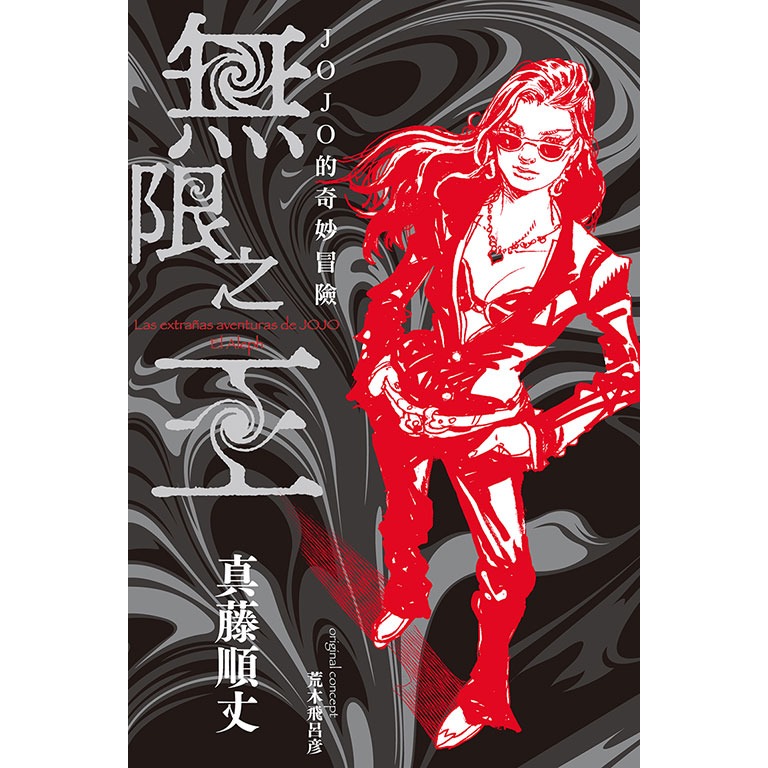 已拆小說（普通版）