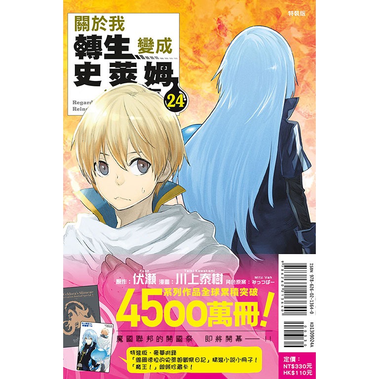 東立已拆首刷漫畫 關於我轉生變成史萊姆這檔事24 25 26 特裝版-細節圖3