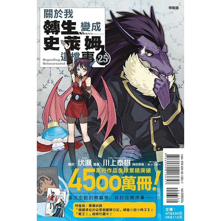 東立已拆首刷漫畫 關於我轉生變成史萊姆這檔事24 25 26 特裝版-細節圖2