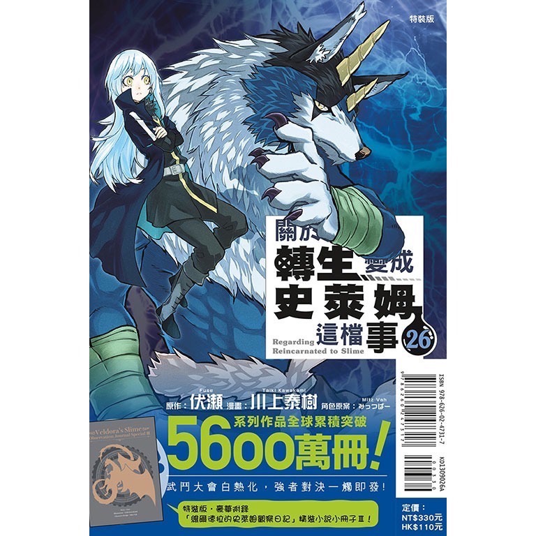 東立全新/已拆首刷漫畫 關於我轉生變成史萊姆這檔事24 26 27 特裝版 普通版-細節圖3