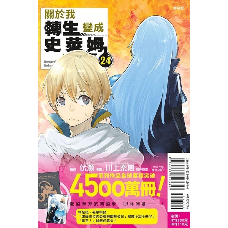 東立全新/已拆首刷漫畫 關於我轉生變成史萊姆這檔事24 26 27 特裝版 普通版-細節圖4