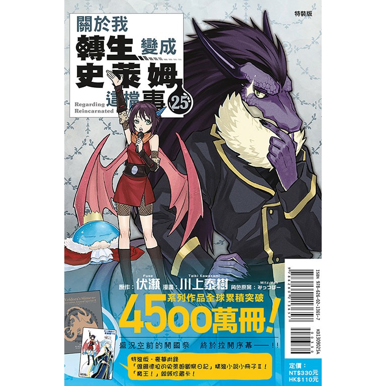 東立已拆首刷漫畫 關於我轉生變成史萊姆這檔事24 25 26 特裝版-規格圖3