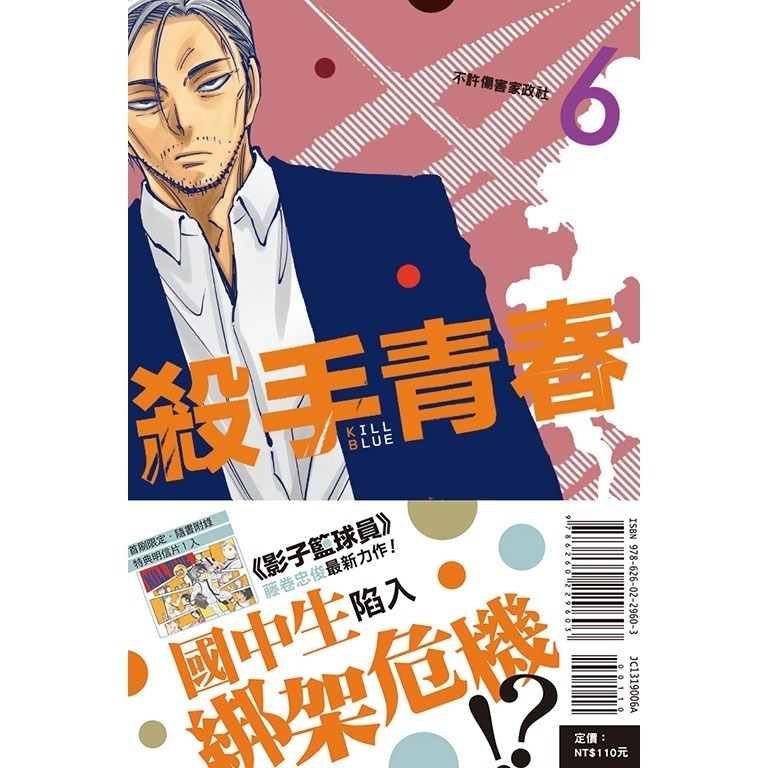 東立全新首刷漫畫 殺手青春 藤巻忠俊 首刷附錄版 3 6 9 12-細節圖3