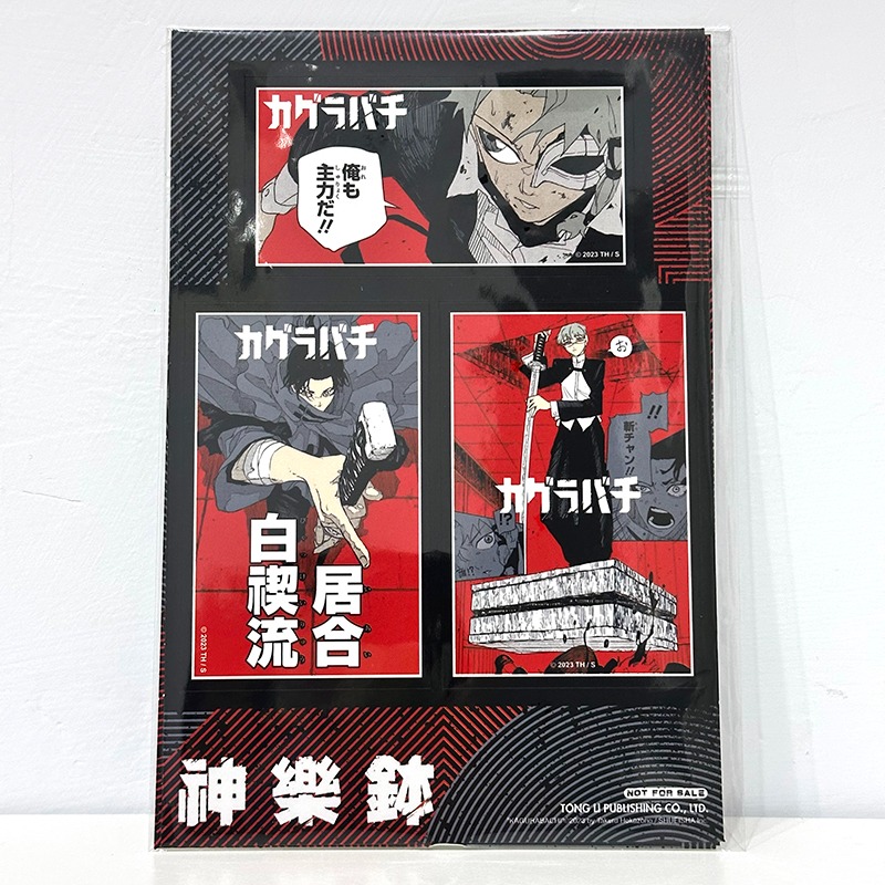 東立全新首刷漫畫 神樂鉢 普通版 8 10 首刷限定版附錄 貼紙-規格圖3