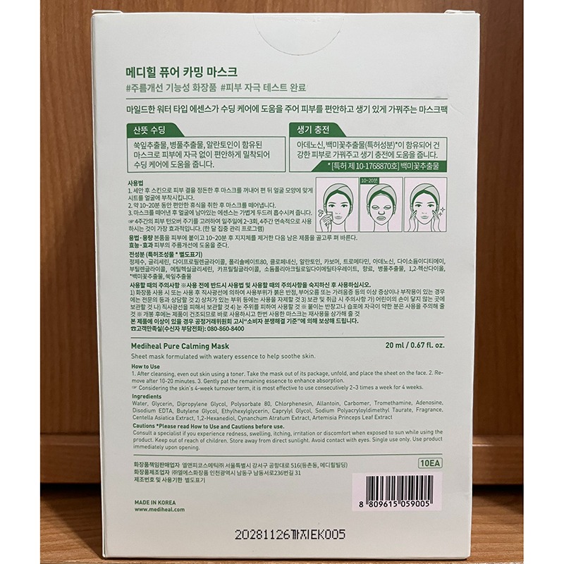 韓國 Mediheal Pure Calming Mask 鎮靜淨顏面膜 1盒10片 現貨-細節圖2
