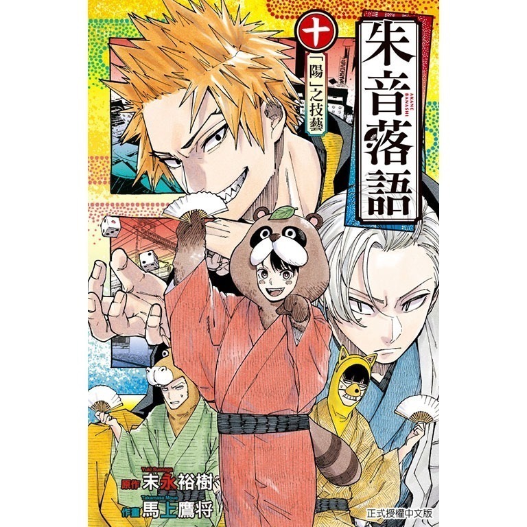 東立全新首刷漫畫 朱音落語 普通版 10 11 14 17 19 20-規格圖6